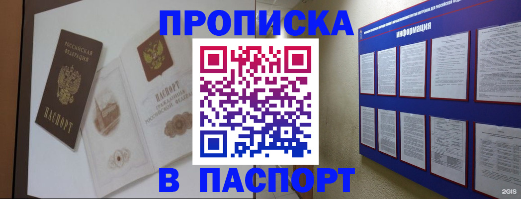 прописка паспорт в Коми